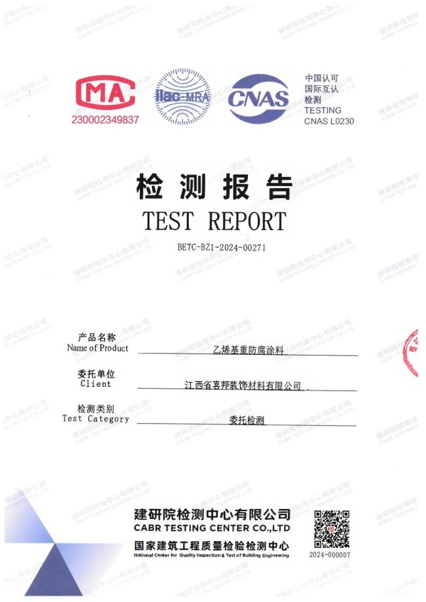 威海防腐公司乙烯基重防腐涂料通过国家建筑工程质量检验检测中心检测